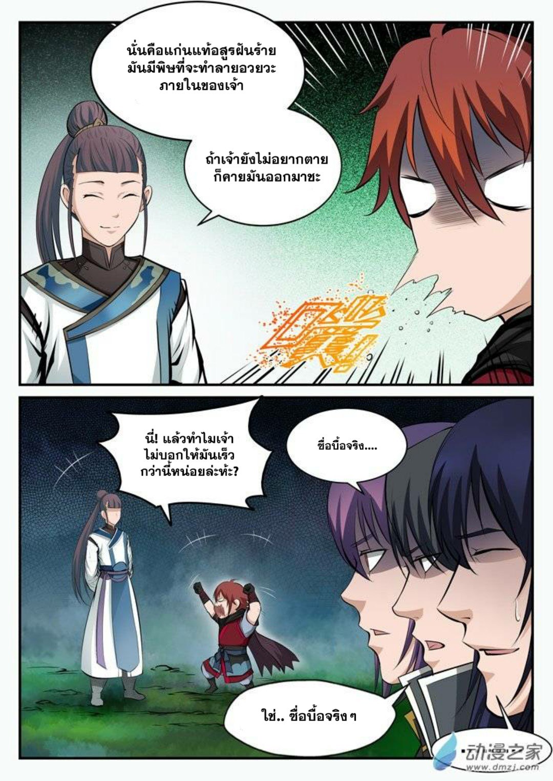 Apotheosis – การยกระดับสู่สถานะของพระเจ้า ตอนที่ 104 หน้า 10