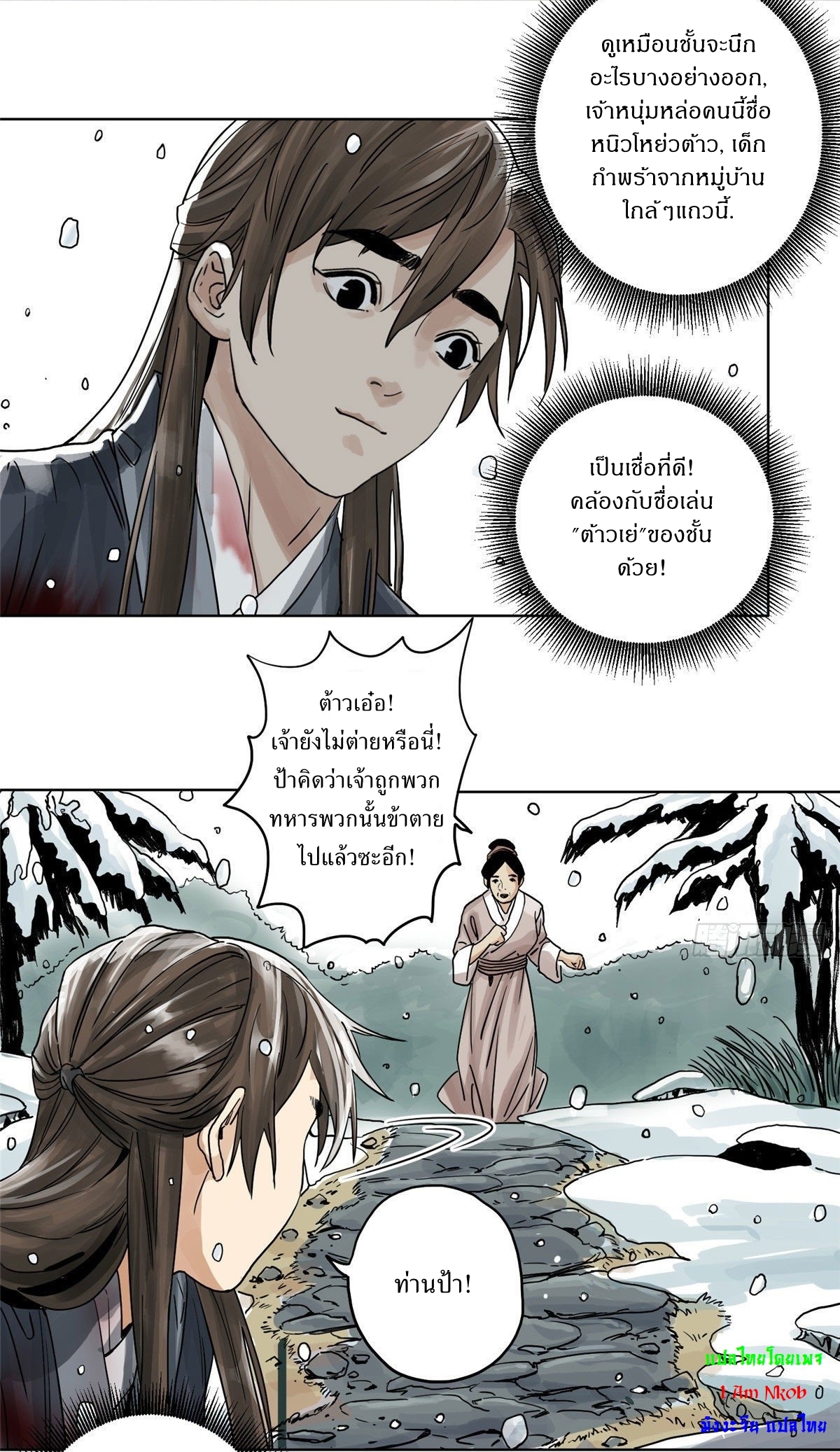 Dao Jun จ้าวแห่งมรรคา ตอนที่ 3 หน้า 16