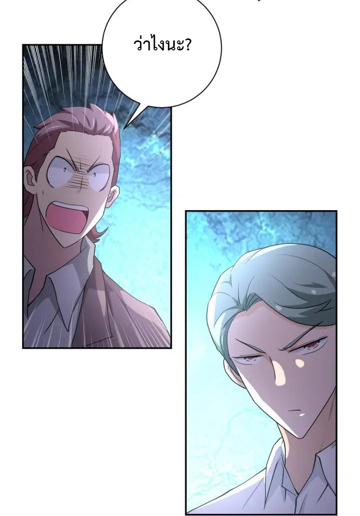 Apocalyptic Super System ตอนที่ 73 หน้า 29