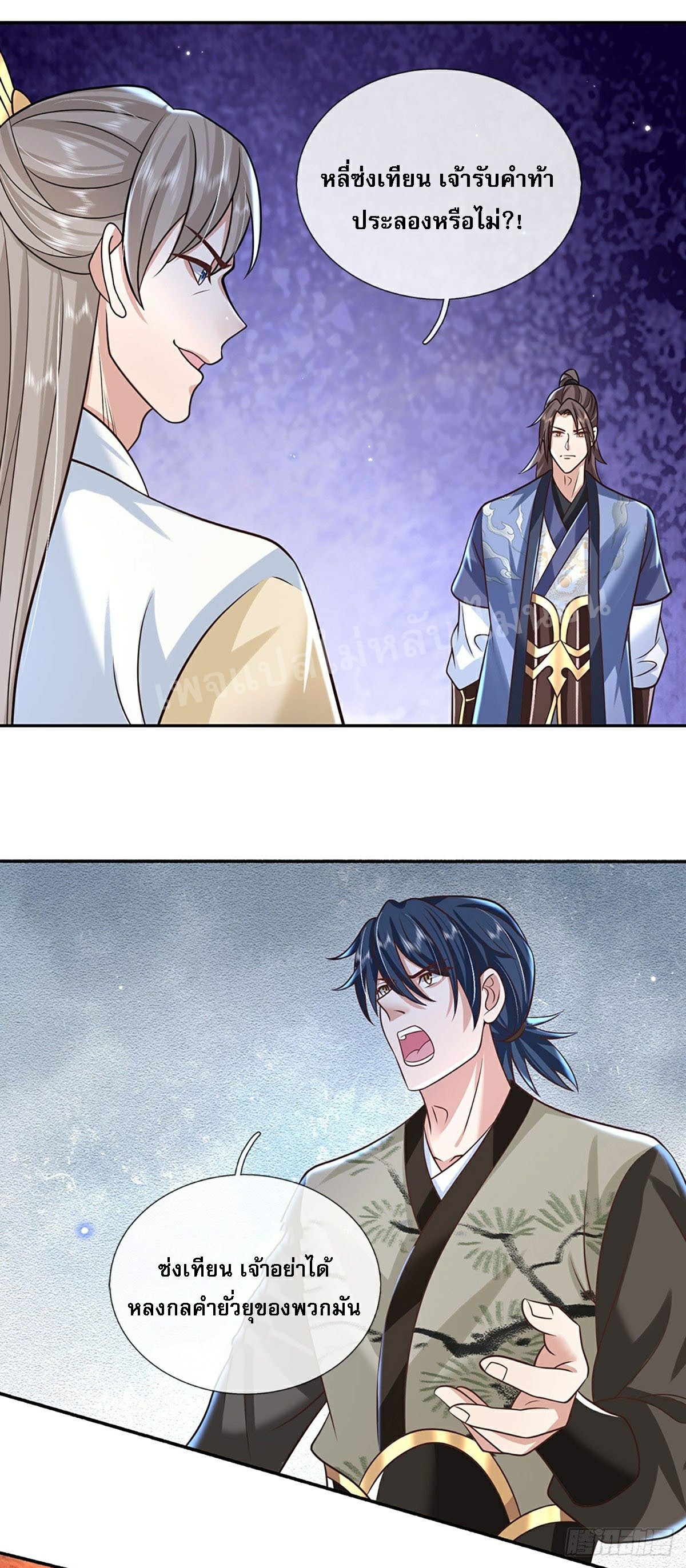 ราชันย์เทพยุทธ์มังกรผงาดฟ้า ตอนที่ 86 หน้า 5