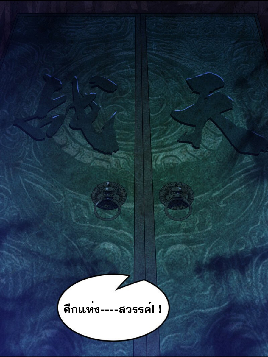 Wu ni ตอนที่ 265 หน้า 24