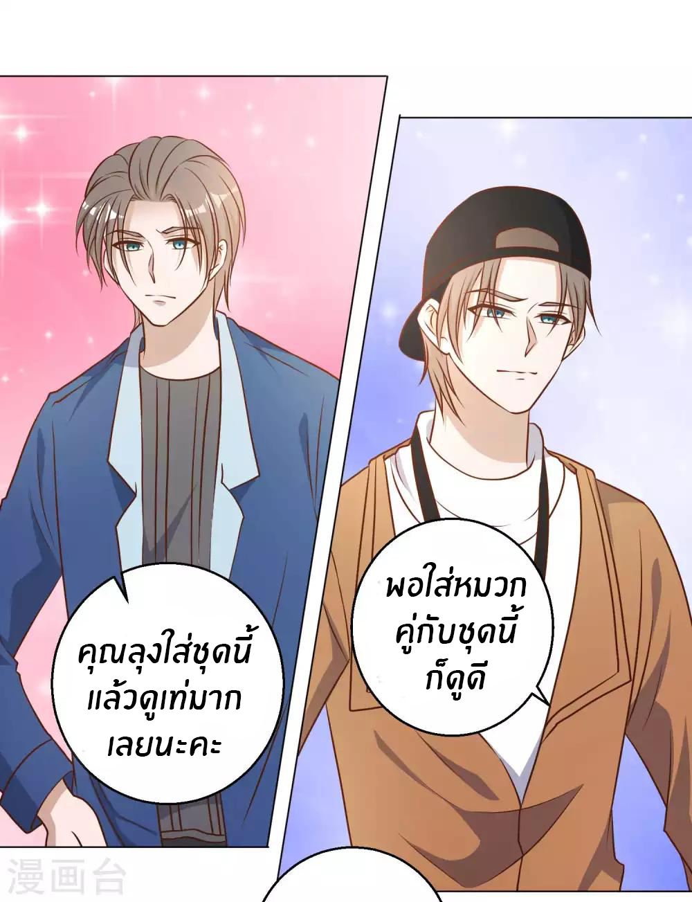 God Fisherman ตอนที่ 20 หน้า 31