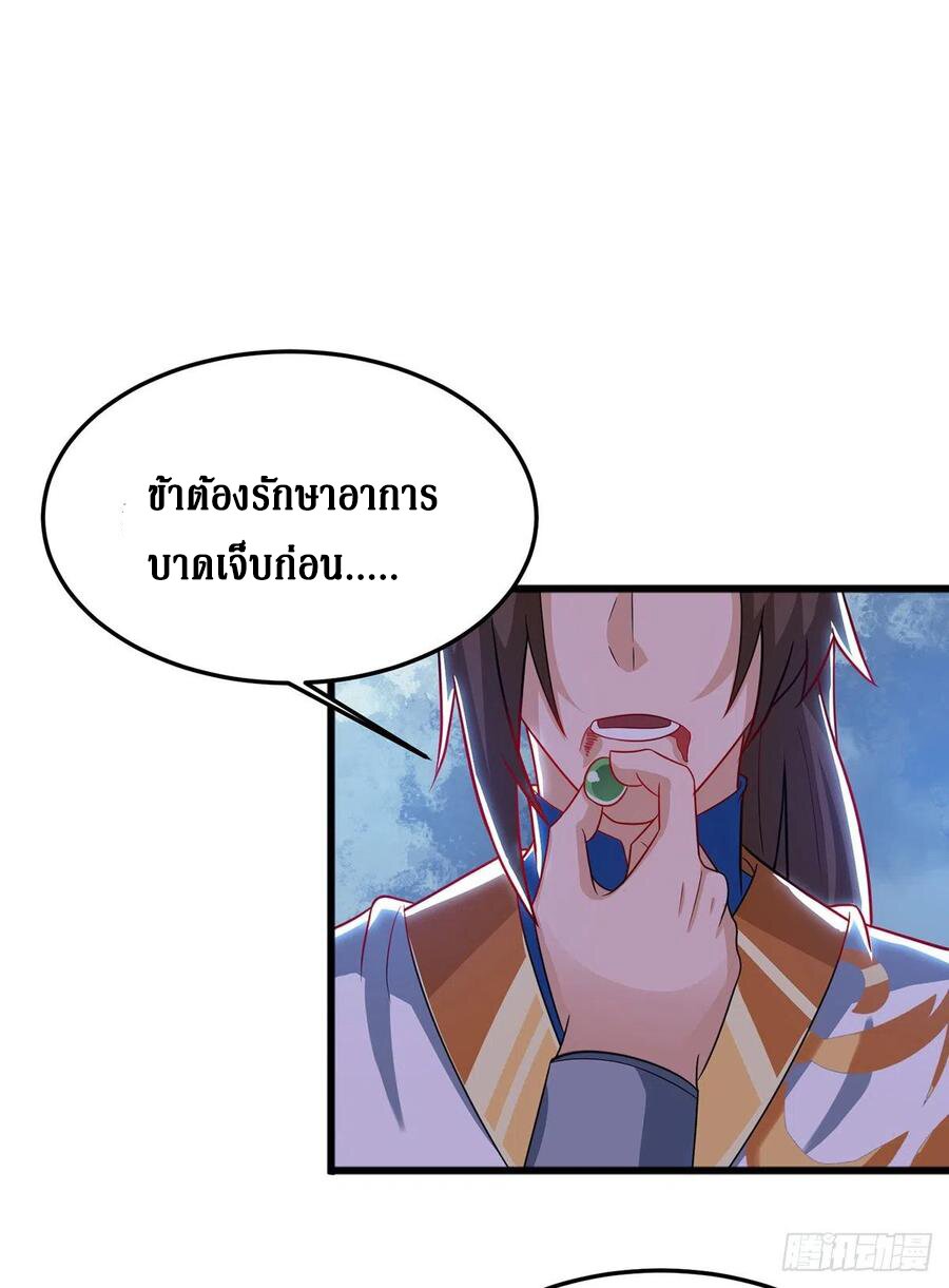 Dominate The Three Realms ตอนที่ 100 หน้า 21