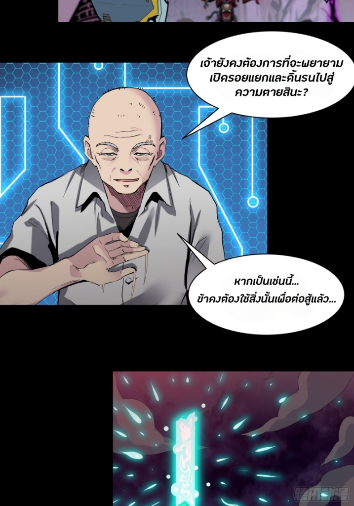 Legend of Star Genera ชนจีน ตอนที่ 43 หน้า 4