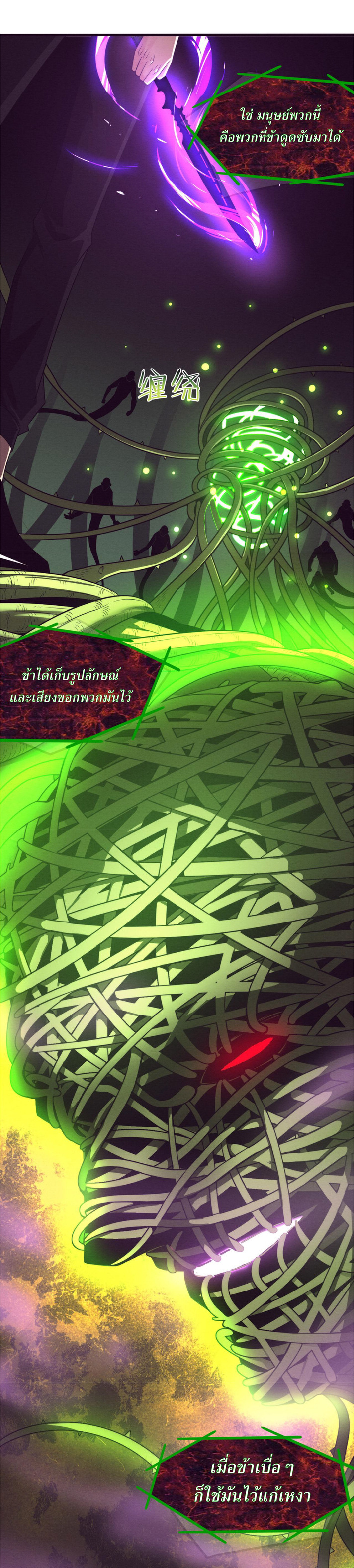 the frenzy of evolution การวิวัฒนาการที่บ้าคลั่ง ตอนที่ 48 หน้า 14