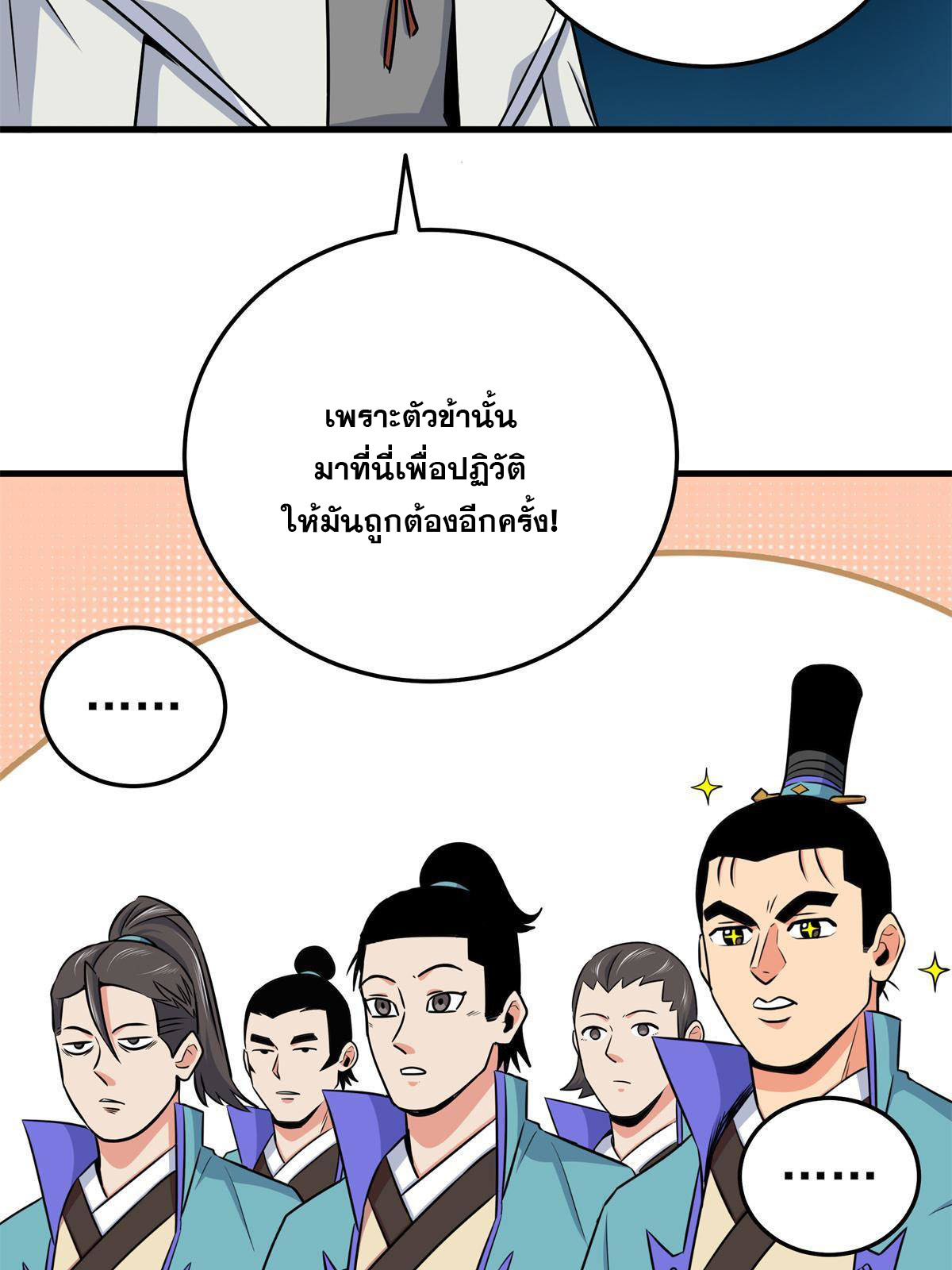 ราชันอหังการ - Emperor's Domination ตอนที่ 35 หน้า 13