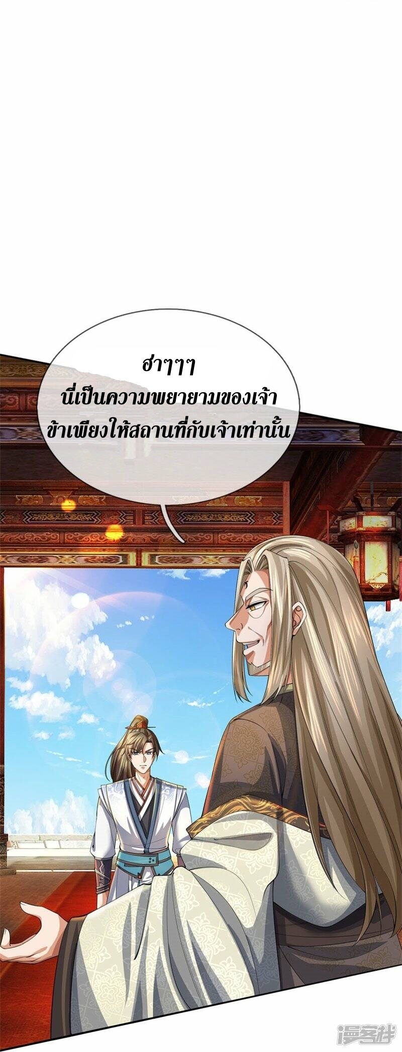 Sky Sword God ตอนที่ 120 หน้า 14