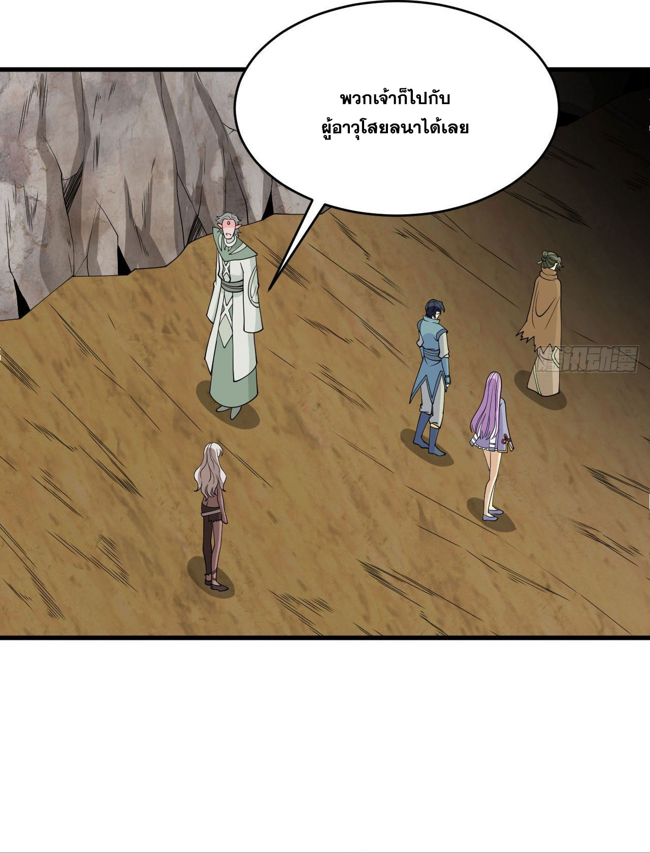 Magician from The Future ตอนที่ 37 หน้า 8