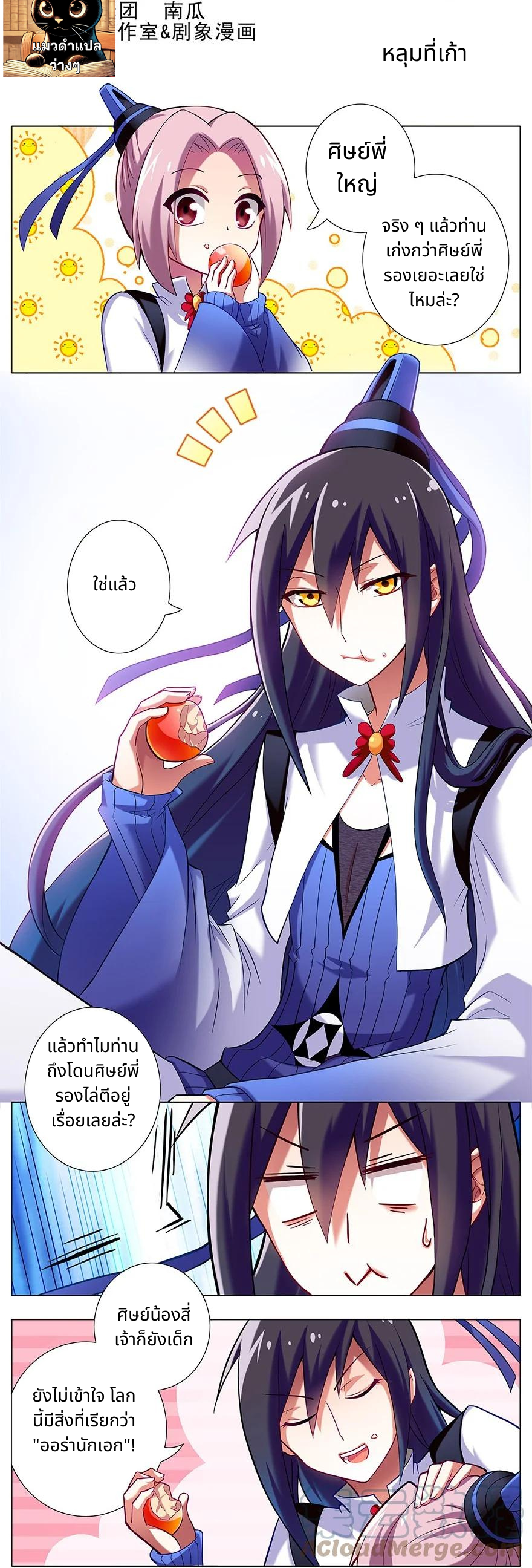 รุ่นพี่ฉันเป็นปีศาจ | Wo Jia Da Shixiong Youdian Kaopu ตอนที่ 9 หน้า 2