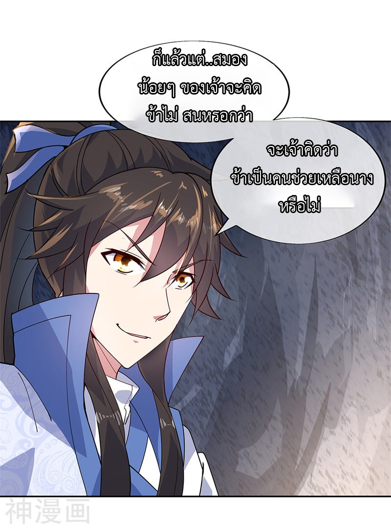 peerless battle spirit ตอนที่ 138 หน้า 11