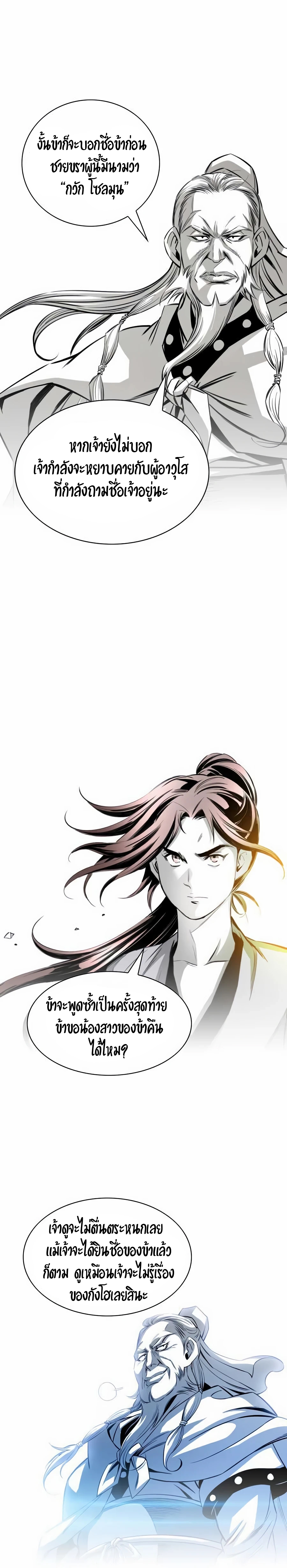 เส้นทางสู่สวรรค์ ตอนที่ 18 หน้า 23