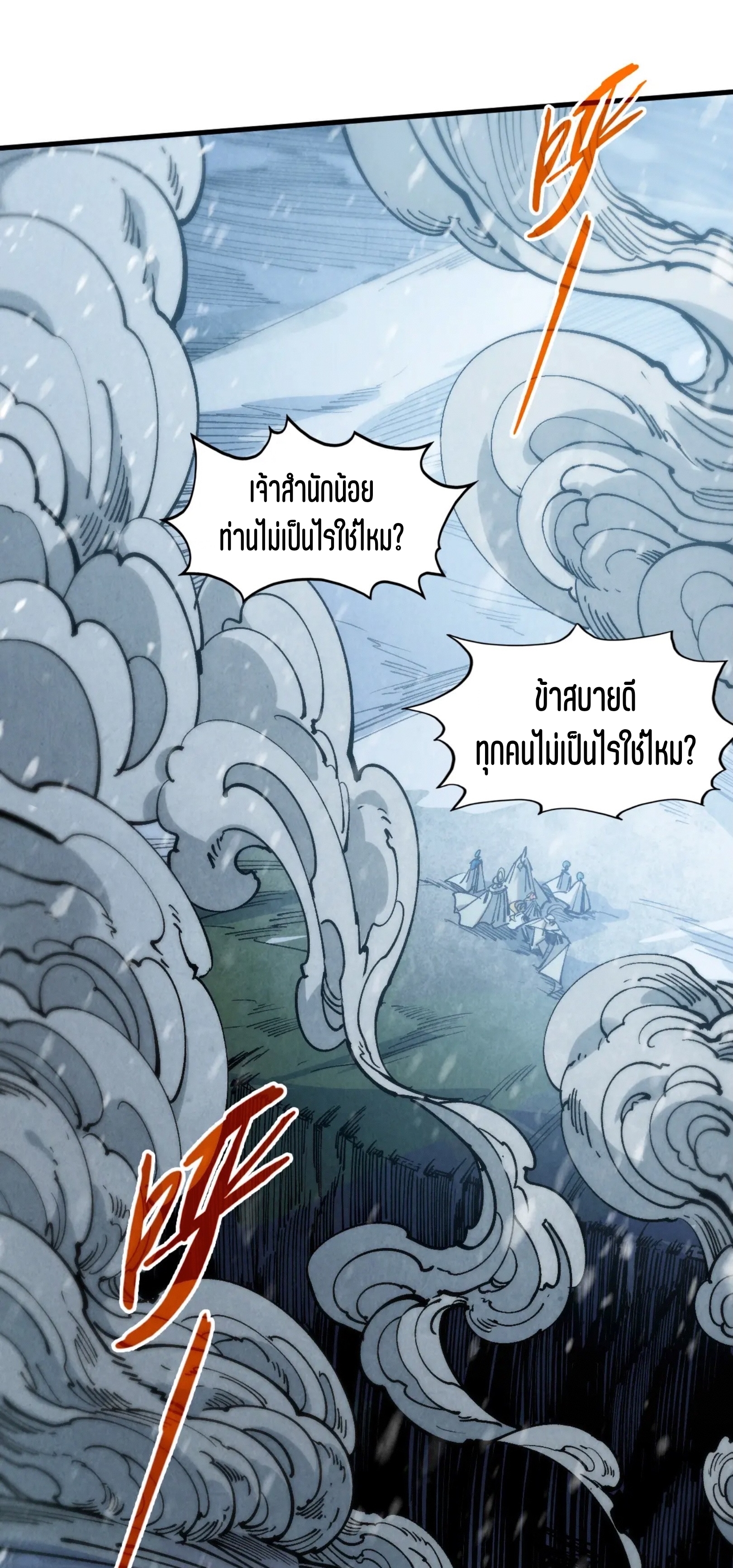 มหาเทพนิรันดร์กาล ตอนที่ 241 หน้า 62