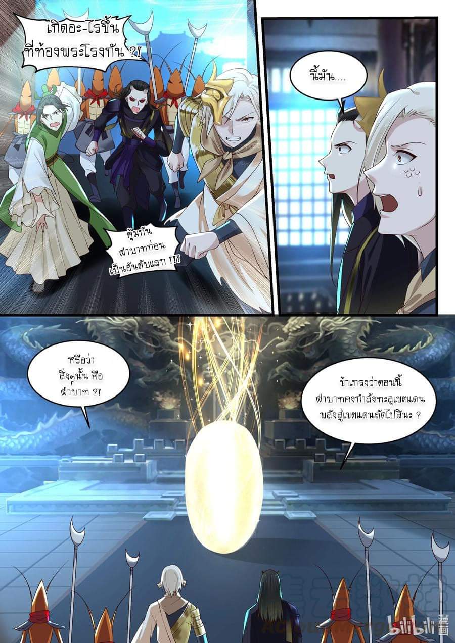 dragon throne ตอนที่ 67 หน้า 6