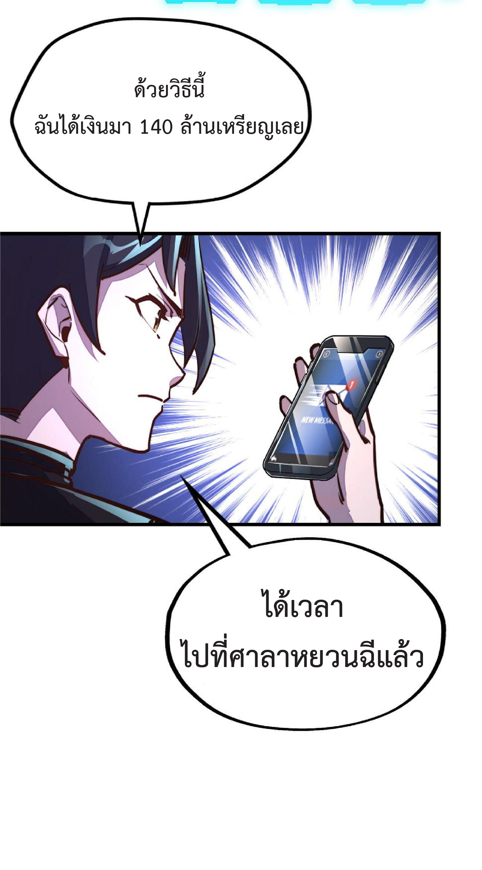 ปรมจารย์ควบคุมองค์ประกอบธาตุ ตอนที่ 16 หน้า 39