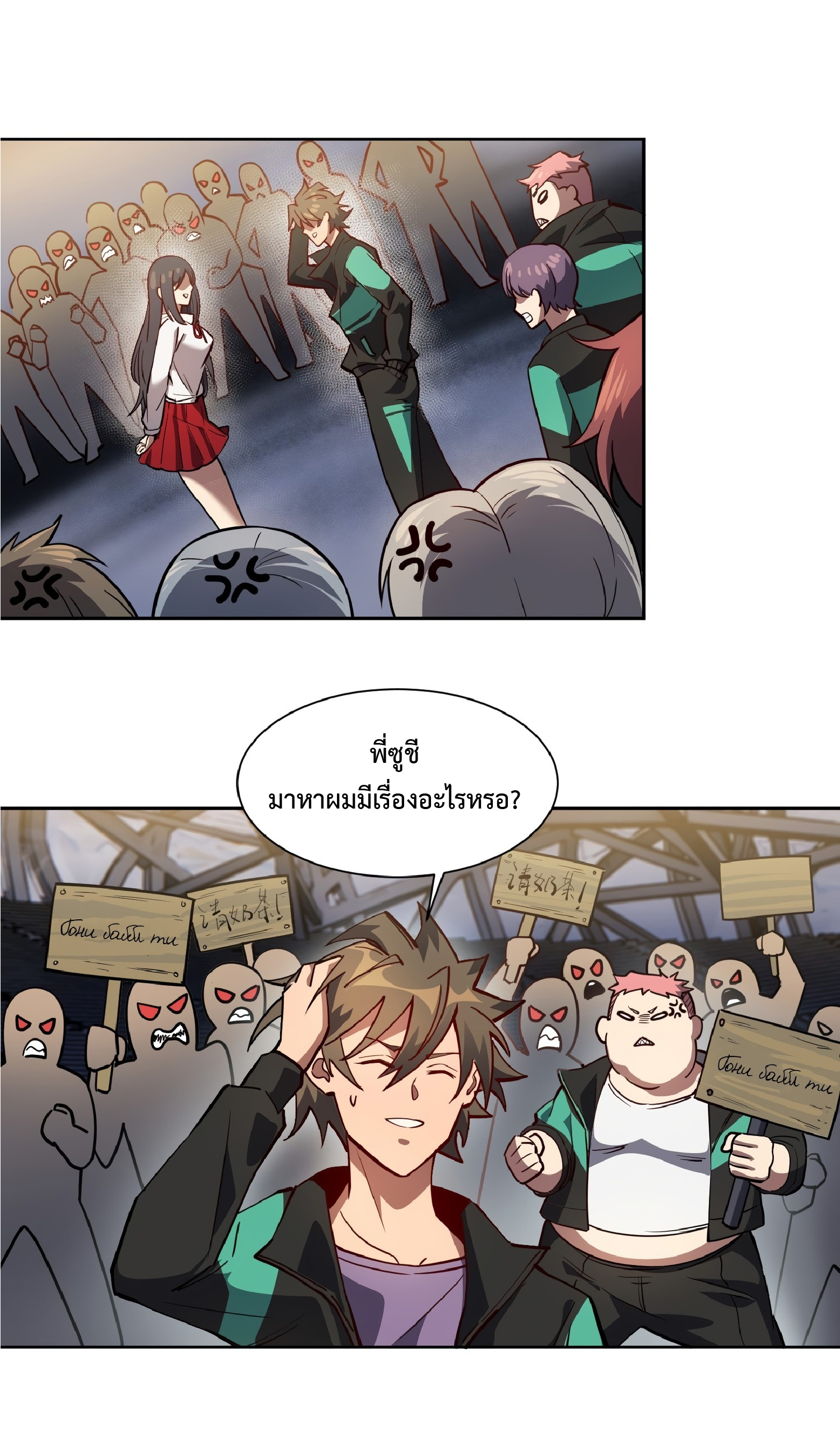 The People On Earth Are Too Ferocious ตอนที่ 55 หน้า 2