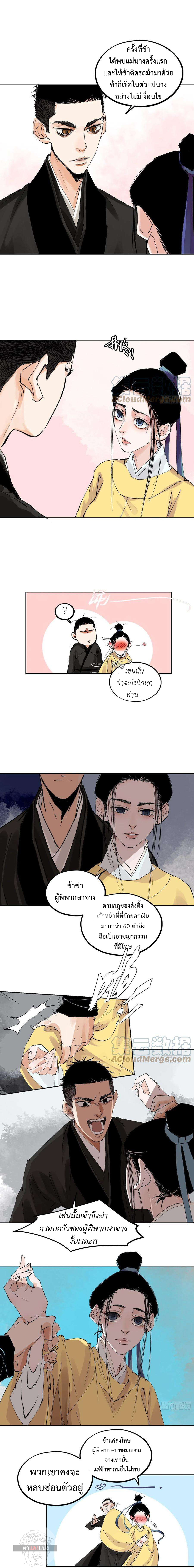 ปราชญ์ผู้ยิ่งใหญ่แห่งราชันย์กระดูกขาว ตอนที่ 55 หน้า 5