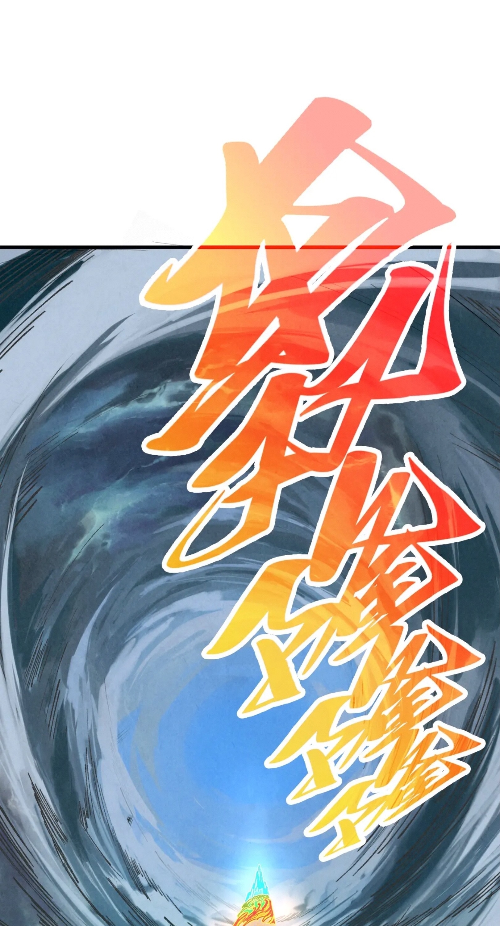 มหาเทพนิรันดร์กาล ตอนที่ 272 หน้า 2