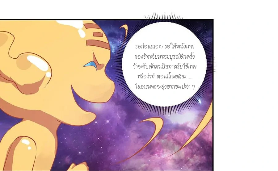 Chaos Alchemist (วิบัติการณ์เทพเซียนโอสถ) ตอนที่ 3 หน้า 23