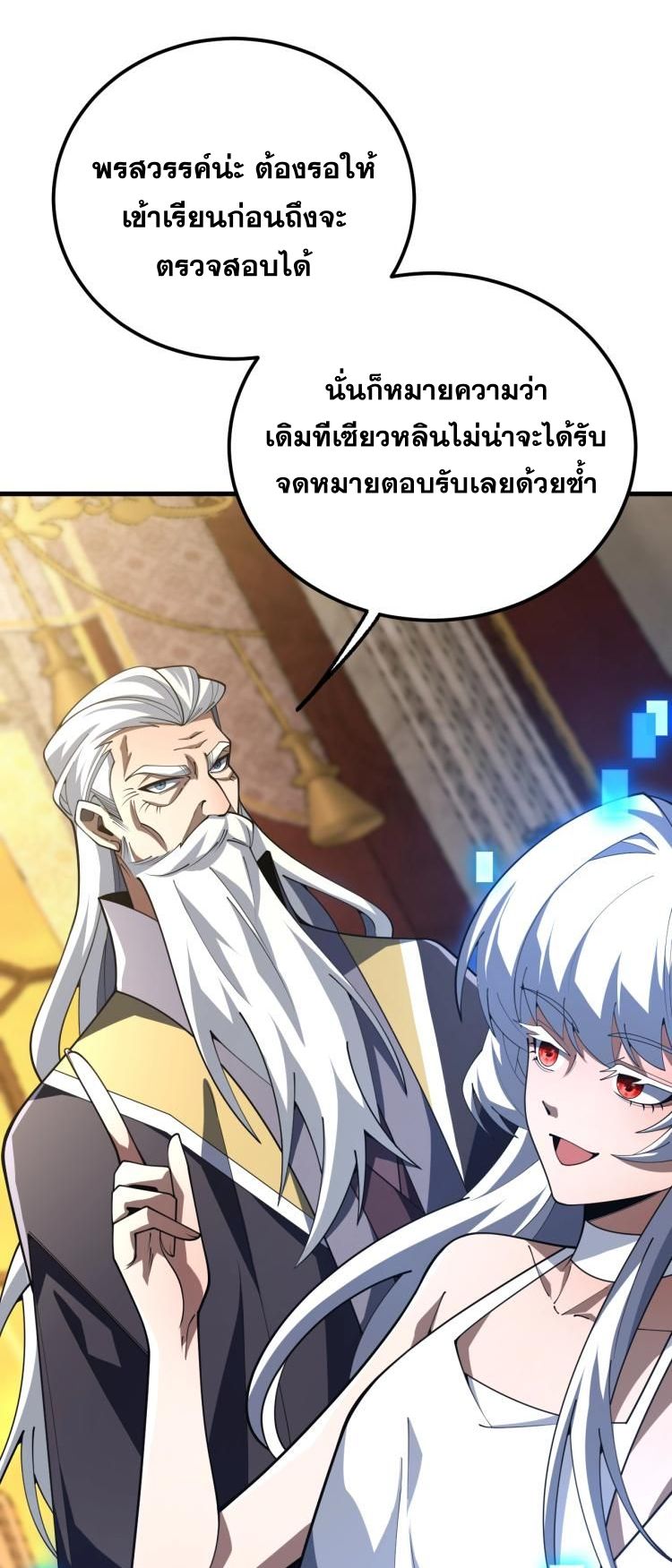 นักเรียนใหม่ระดับ SS แห่งสถาบันเวทมนตร์สุดแกร่ง ตอนที่ 9 หน้า 49