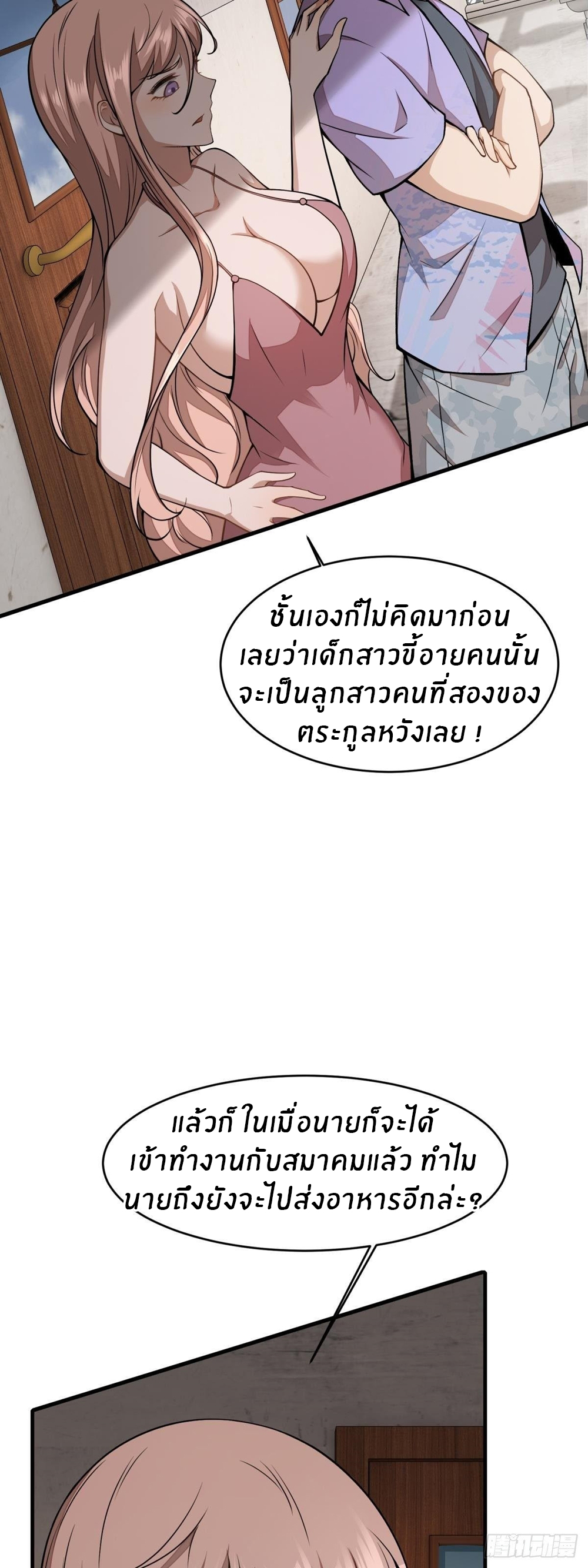 ขอล่ะอย่าเป็นที่ 1 เลย ตอนที่ 15 หน้า 31