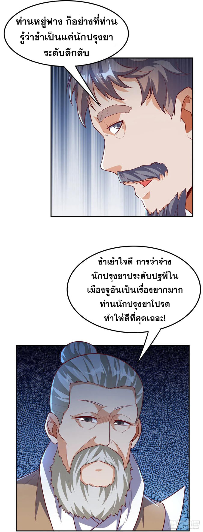 Wu ni ตอนที่ 125 หน้า 20