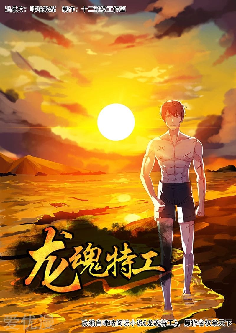 Special Agent Dragon Soul ตอนที่ 36 หน้า 2