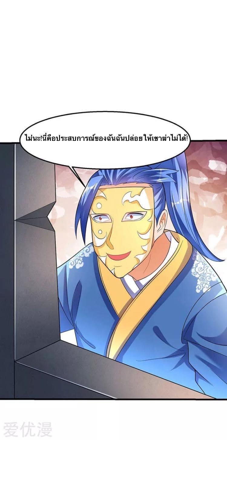 Strongest Loeveline (เทพเกรียน โชว์เซียน ต่างโลก) ตอนที่ 29 หน้า 2