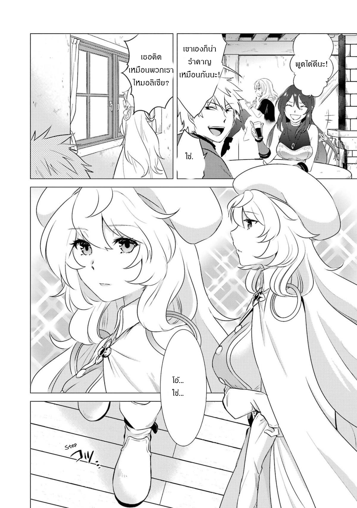 Yuusha Party Wo Tsuihosareta Ore kara Sudattekureta you de ureshii.nanode Dai Seijo,Omae ni Ottekorarete wa Komaru no daga? ตอนที่ 5 หน้า 5