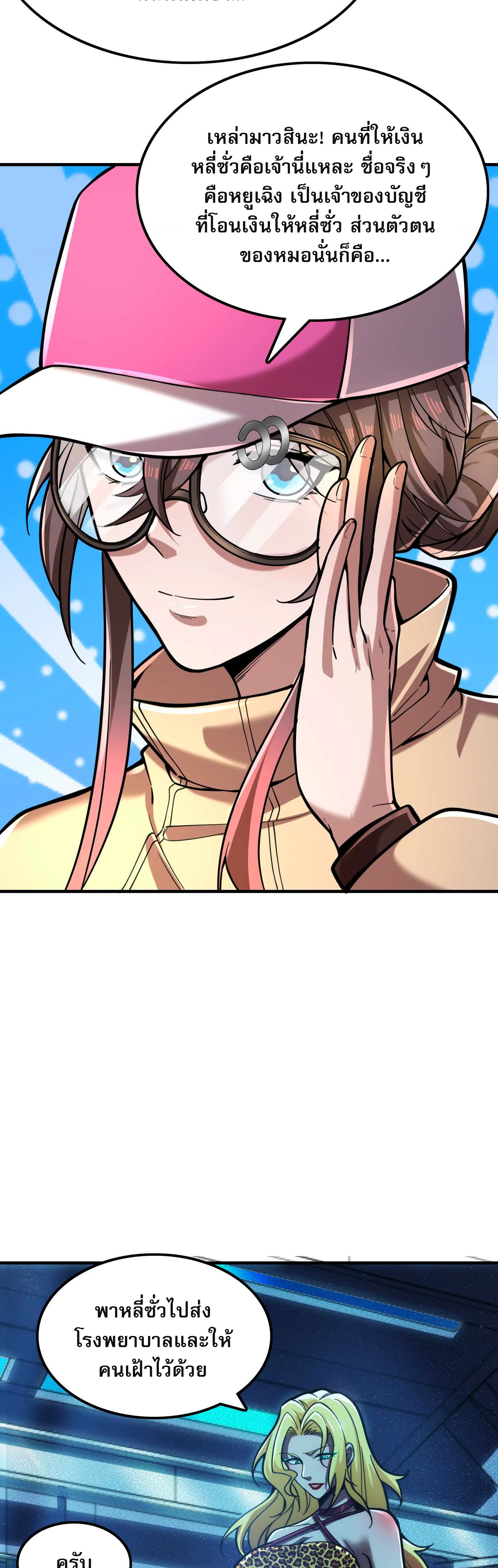 จอมทรราชท้าชะตาข้ามมิติ ตอนที่ 10 หน้า 23