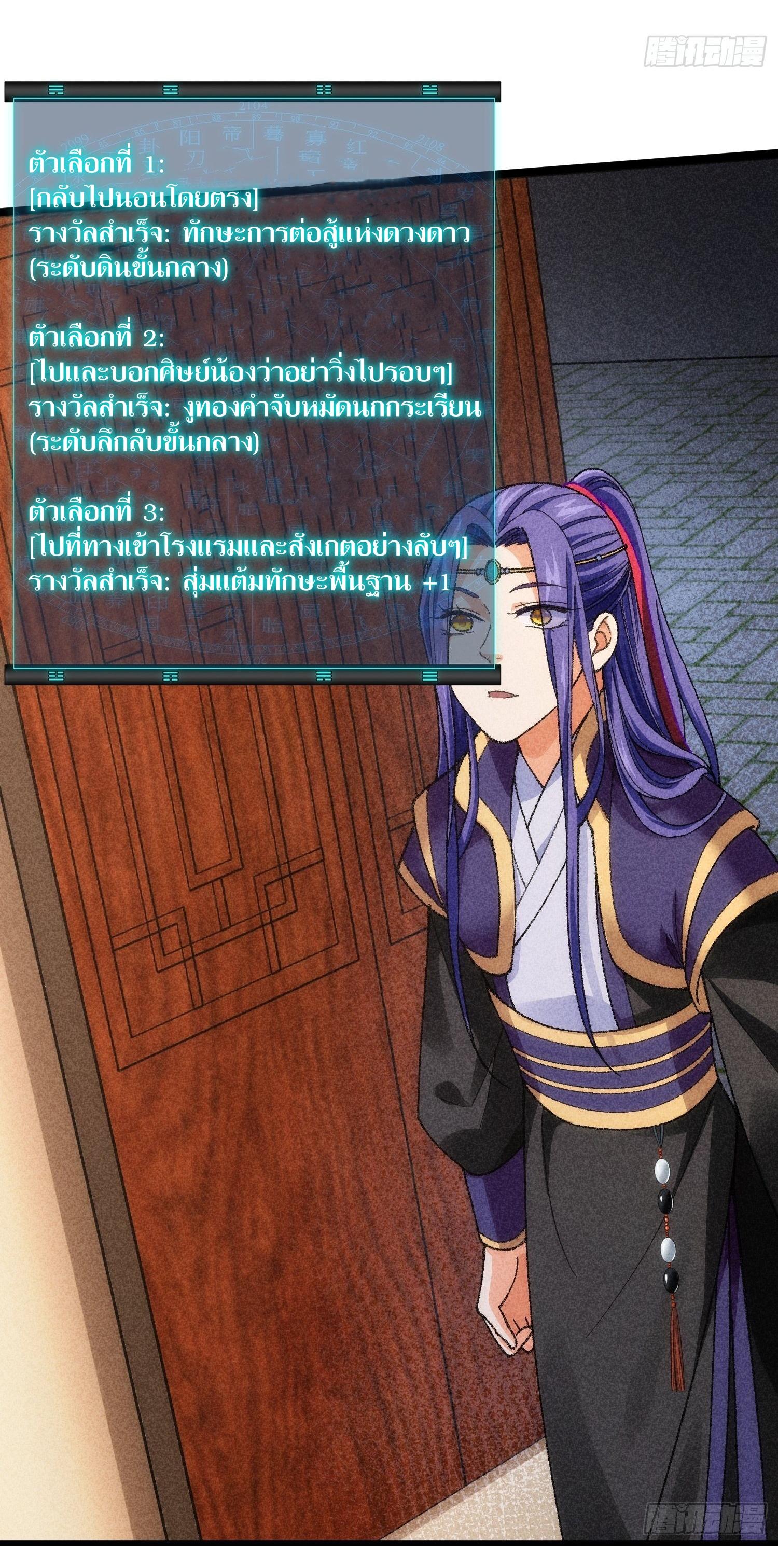 ข้าแค่ไม่เล่นไพ่ตามเกม ตอนที่ 11 หน้า 16