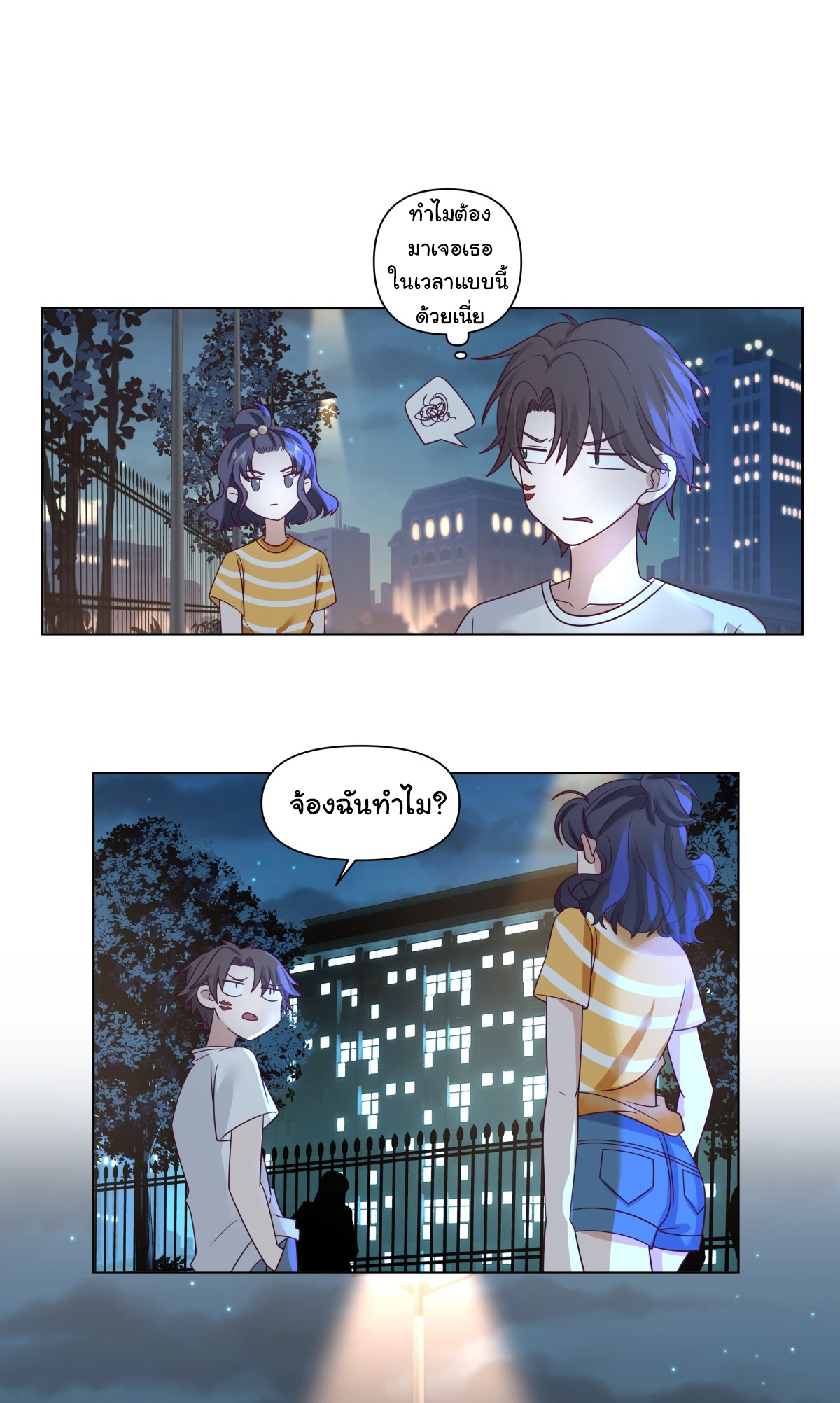 ผมไม่ได้อยากกลับมาเกิดใหม่เลยจริงๆ ตอนที่ 73 หน้า 20