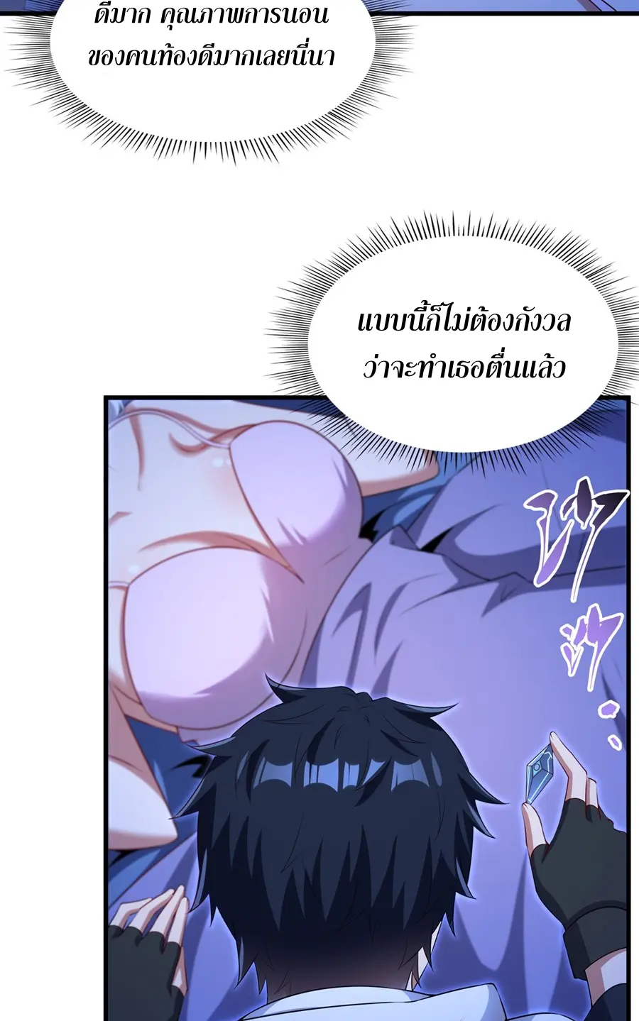 Shut Up, Evil Dragon! I don't want to raise a child with you anymore ตอนที่ 77 หน้า 22