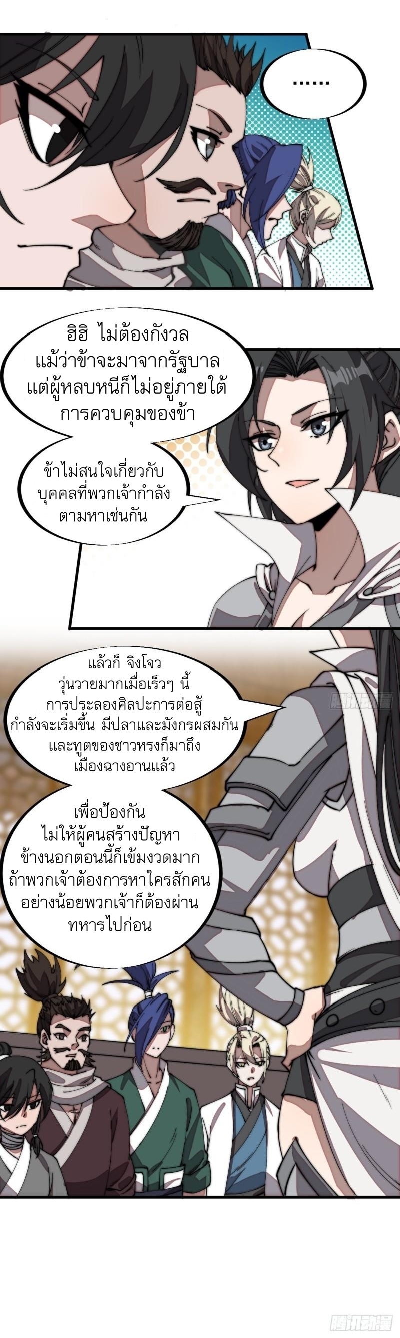 Starting a Mountain ตอนที่ 193 หน้า 9