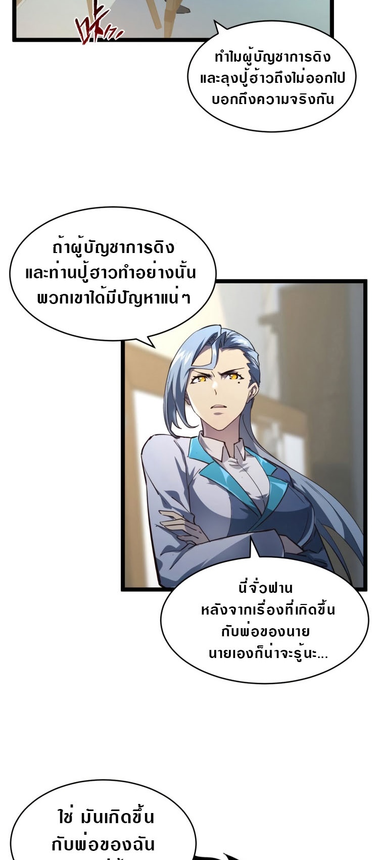 Rise From The Rubble |  เศษซากวันสิ้นโลก ตอนที่ 83 หน้า 2