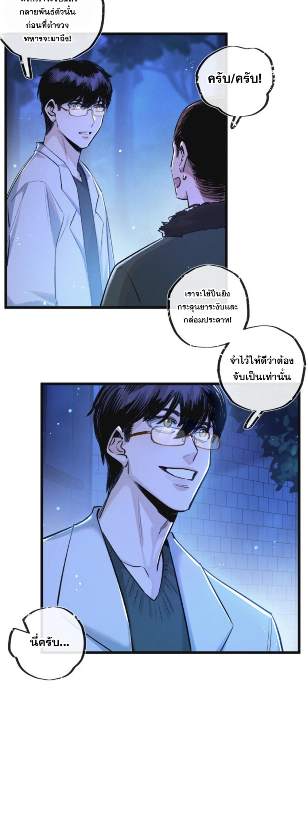 สุดยอดฟาร์มวันสิ้นโลก ตอนที่ 25 หน้า 12