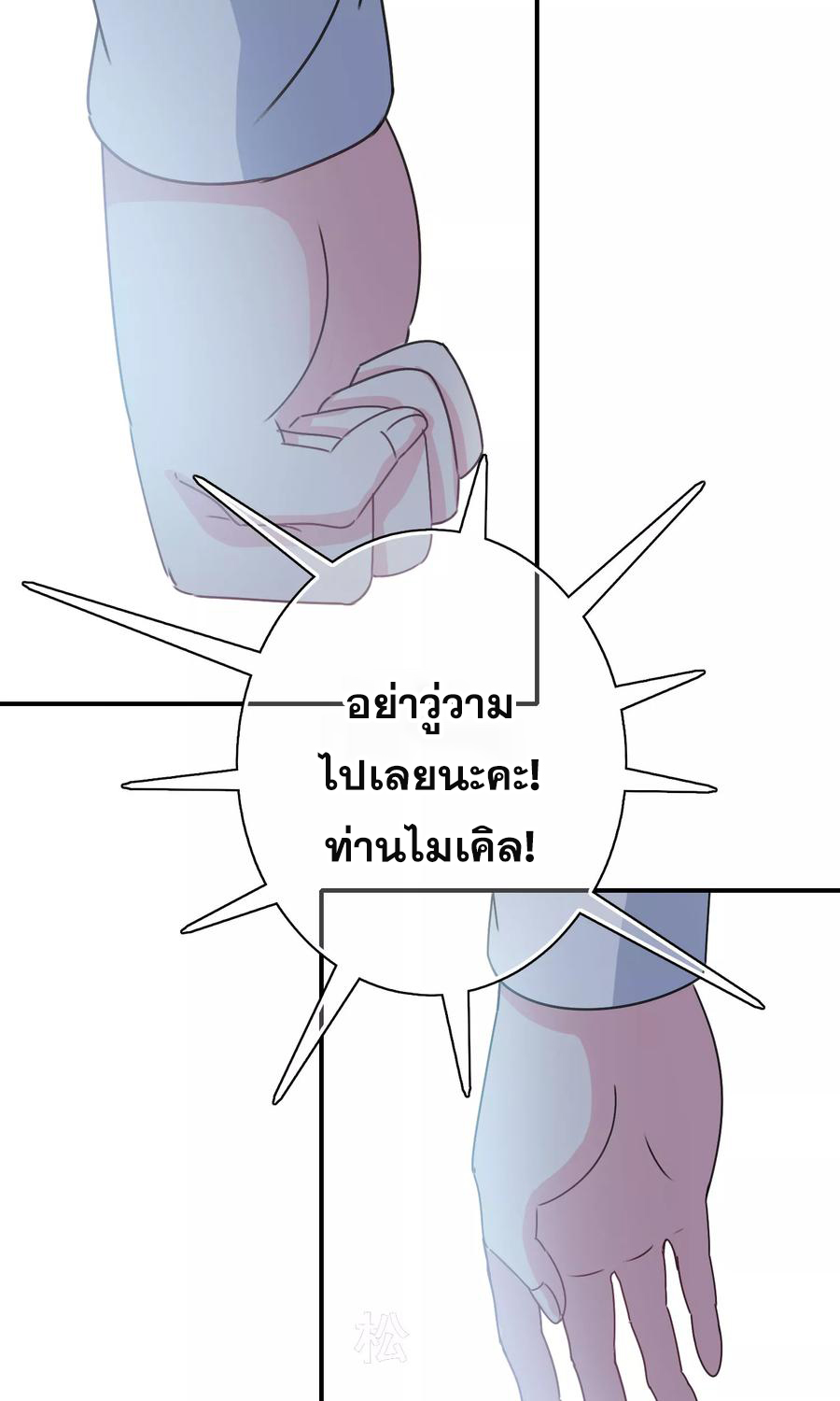 ฉันคือผู้พิทักษ์ เหล่าสาวงามในรั้วโรงเรียน ตอนที่ 7 หน้า 27