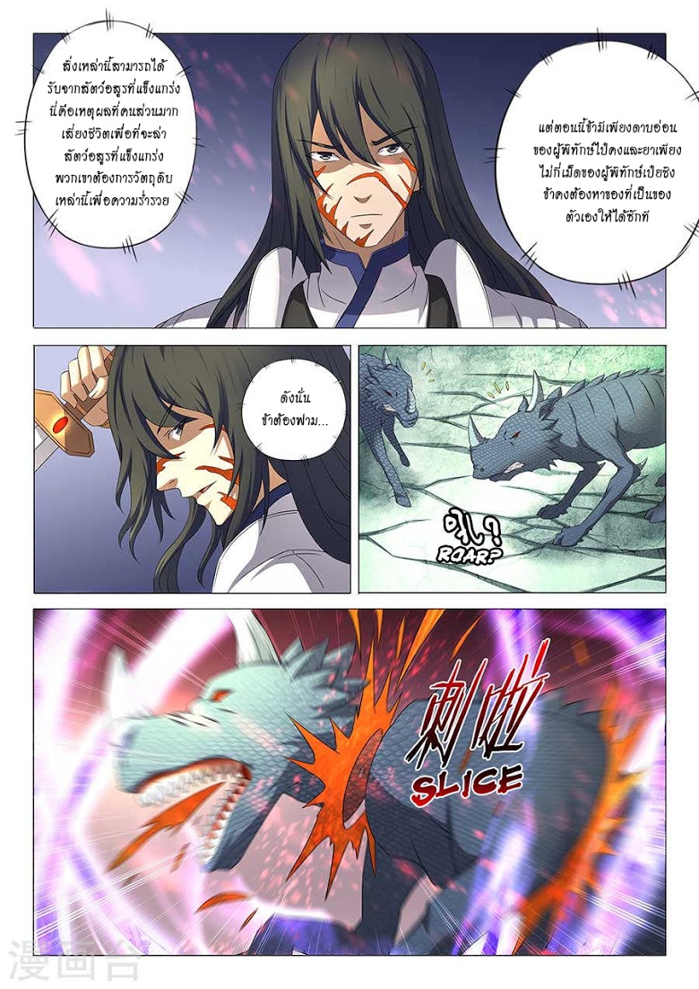 God of Martial Arts ตอนที่ 33 หน้า 25