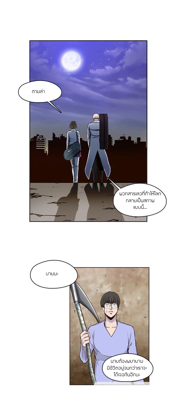 Ubdead king ตอนที่ 21 หน้า 10