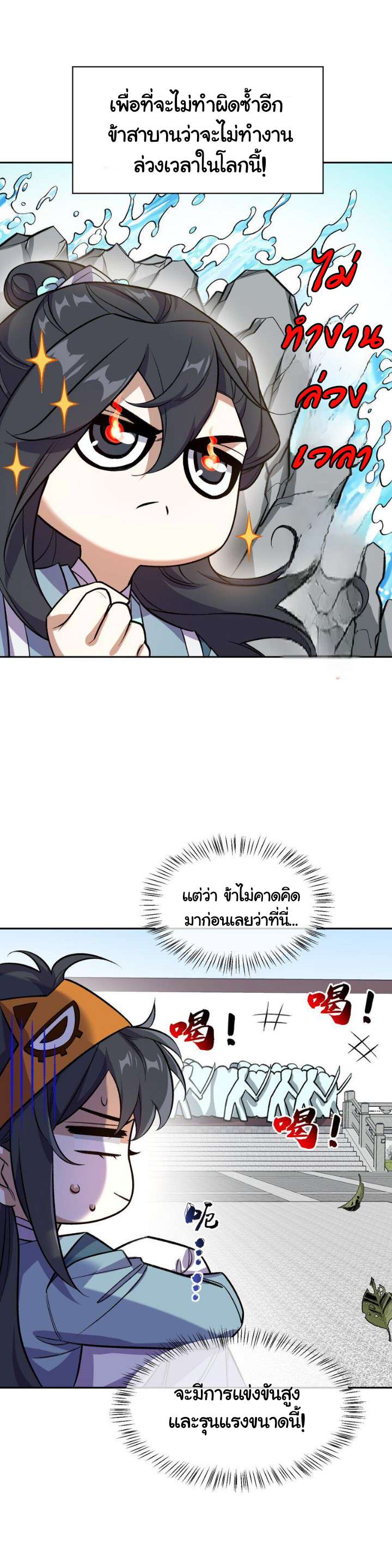 (โลกแห่งการบ่มเพาะพลังอมตะ) ตอนที่ 2 หน้า 9
