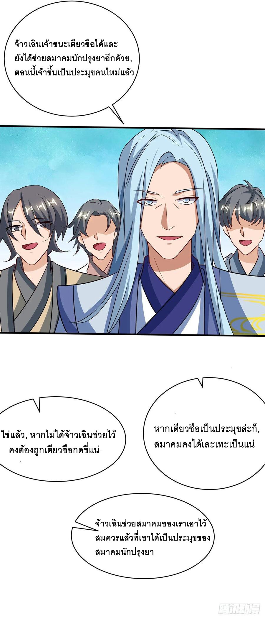 Dominate The Three Realms ตอนที่ 79 หน้า 12