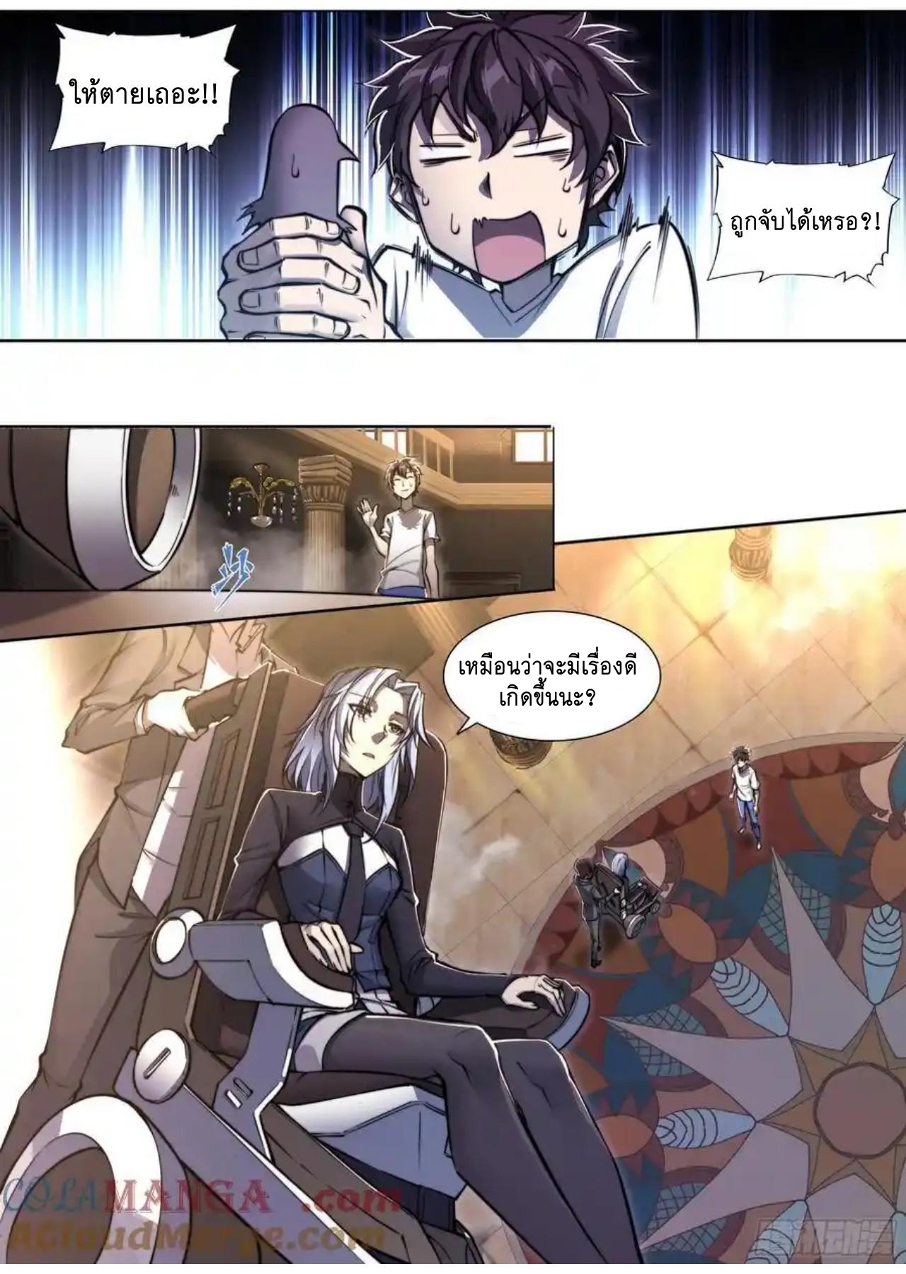 Apocalypse Forecast ตอนที่ 119 หน้า 21