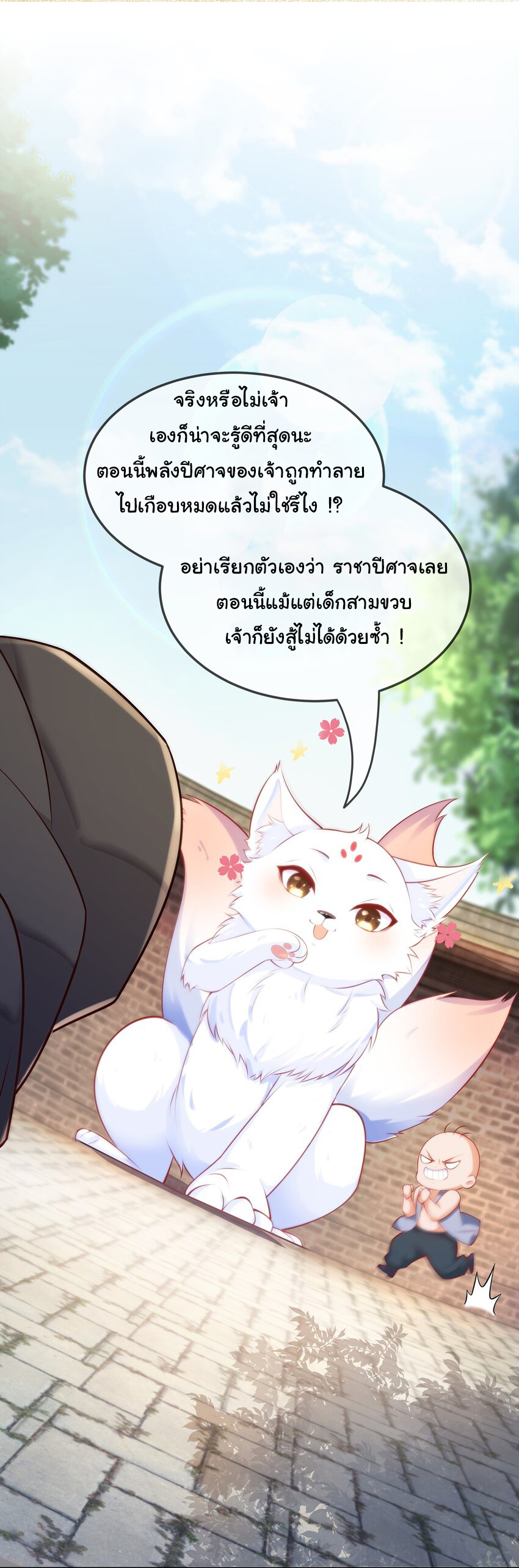 ชะตาฟ้าสั่งให้ข้าเป็นเทพ ตอนที่ 16 หน้า 5