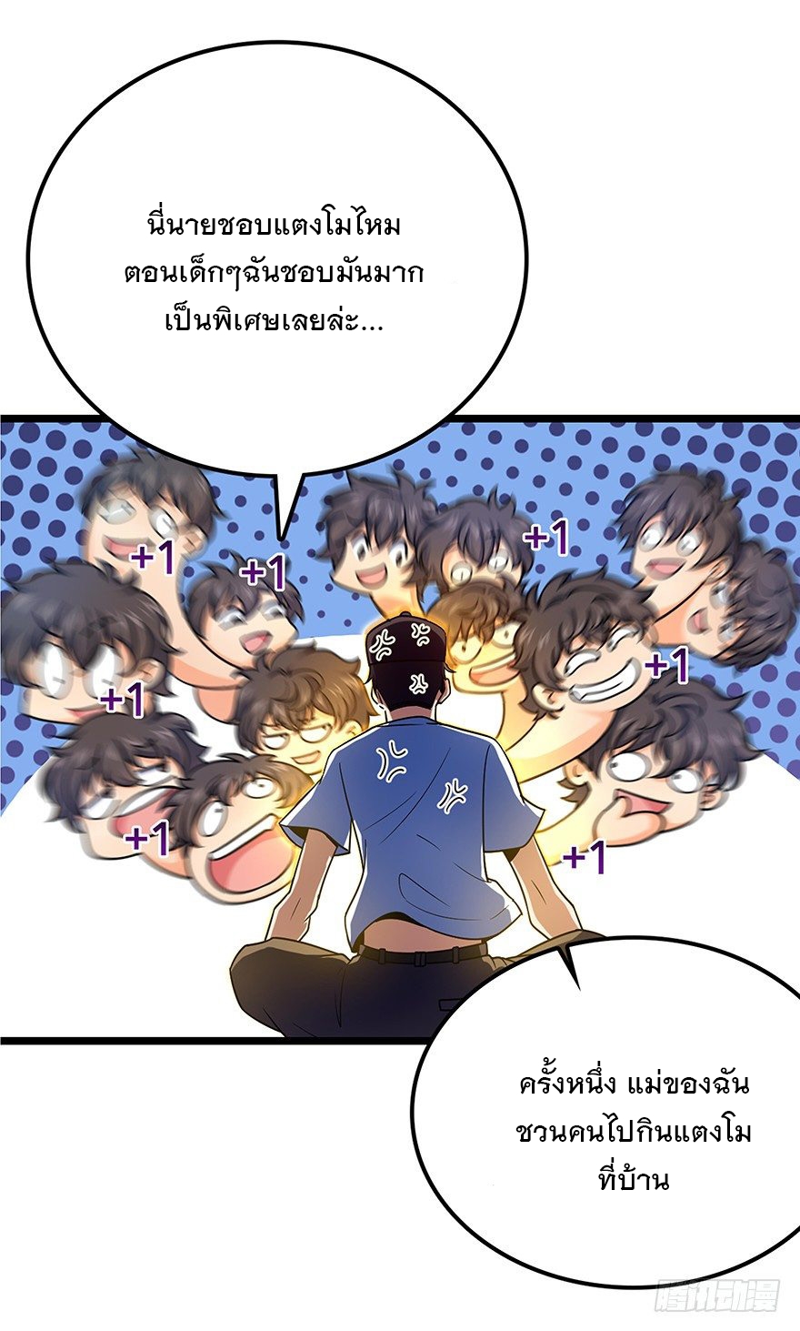 ชีวิตใหม่ของราชาจอมกวน ตอนที่ 31 หน้า 33