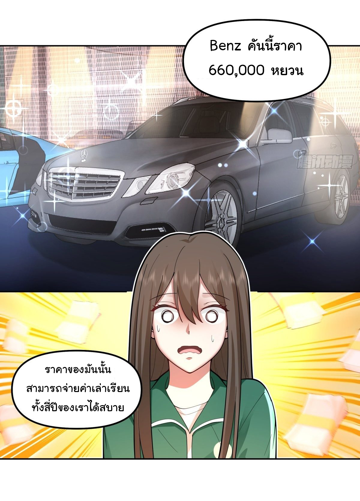 ผมไม่ได้อยากกลับมาเกิดใหม่เลยจริงๆ ตอนที่ 48 หน้า 3