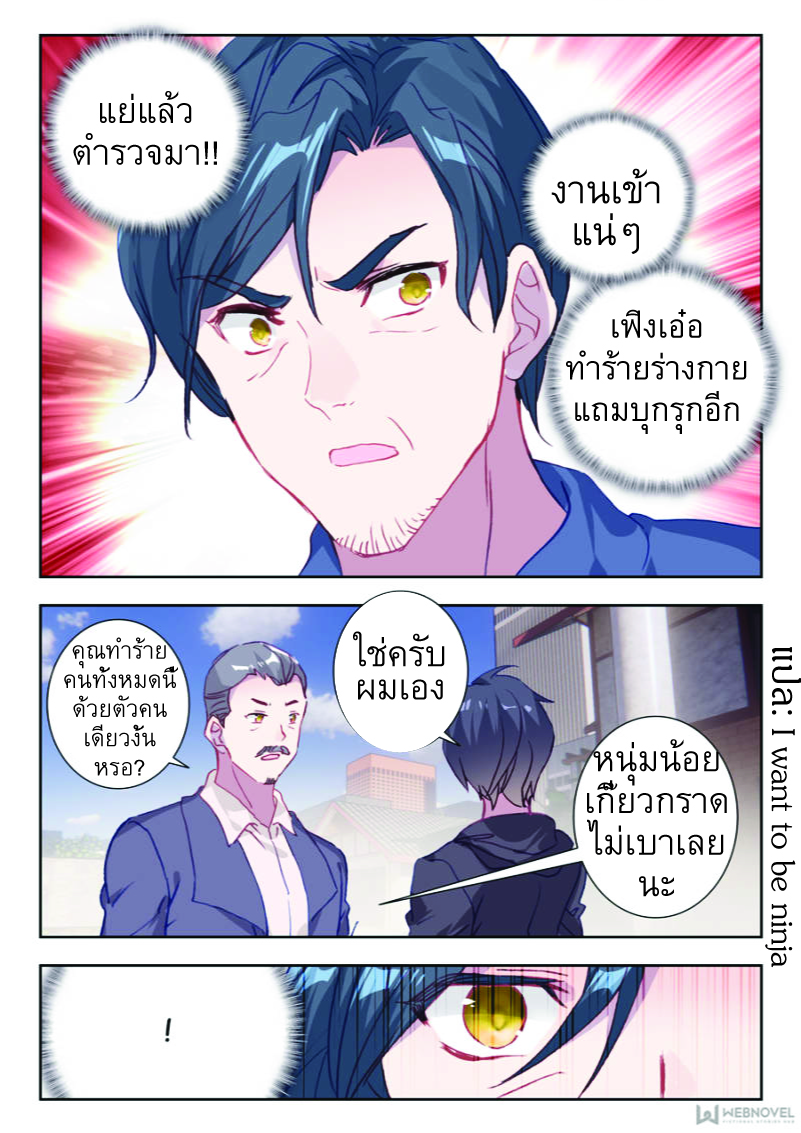 Swallowed Star ตอนที่ 8 หน้า 7
