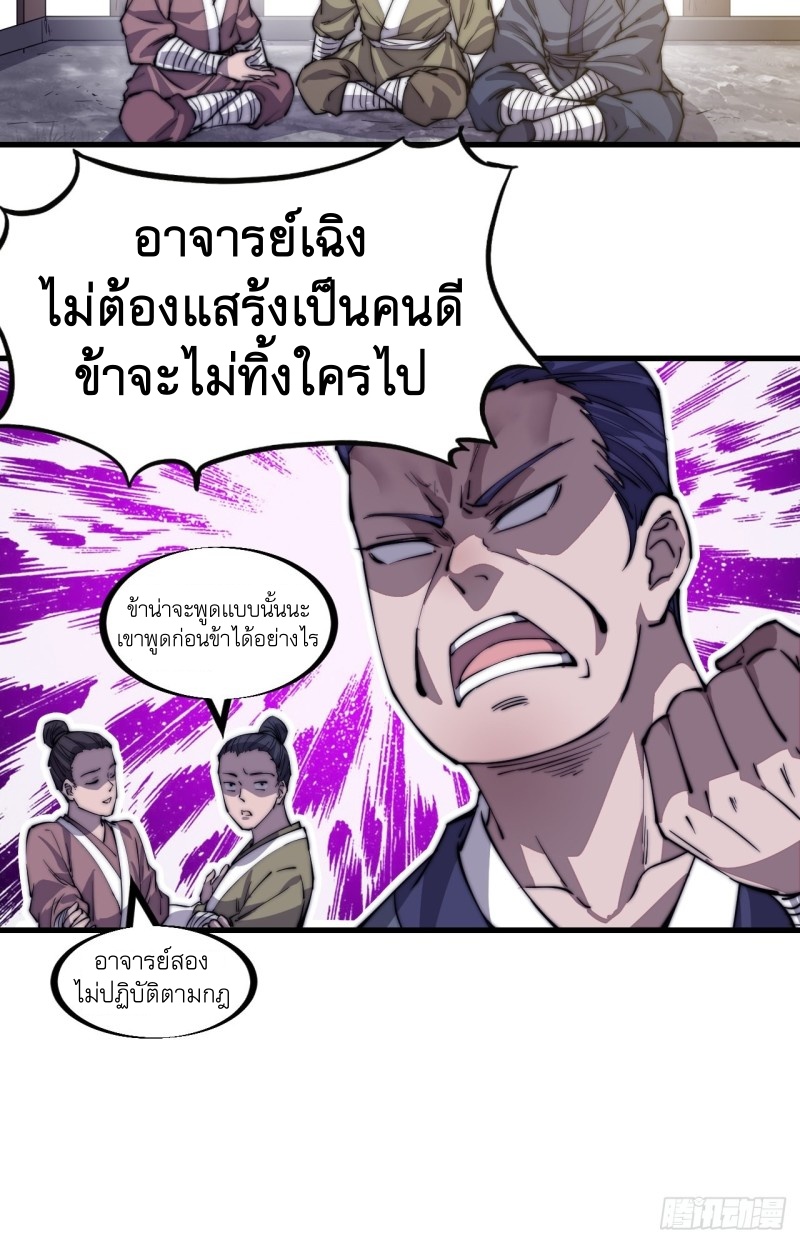 Starting a Mountain ตอนที่ 82 หน้า 25