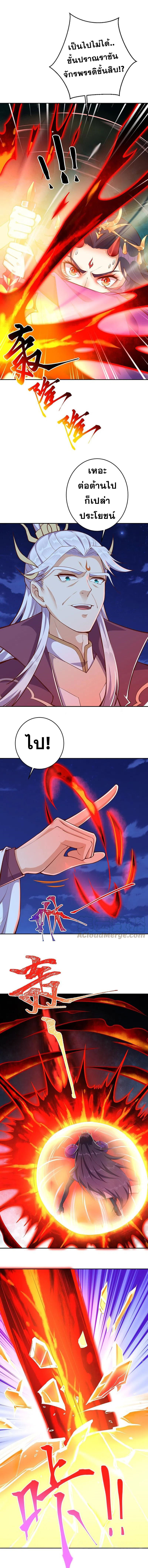 Against the Gods - อสูรพลิกฟ้า ตอนที่ 325 หน้า 9