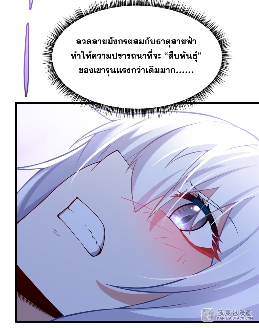 Shut Up, Evil Dragon! หุบปากซะยัยมังกรร้ายข้าไม่อยากมีลูกกับเจ้าอีกแล้ว ตอนที่ 16 หน้า 36