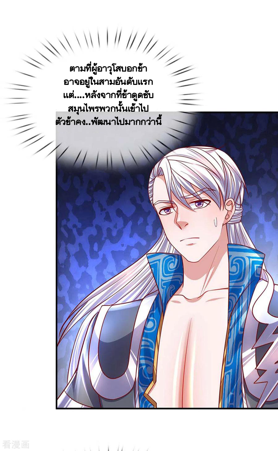 Shura Sword Sovereign ตอนที่ 163 หน้า 3