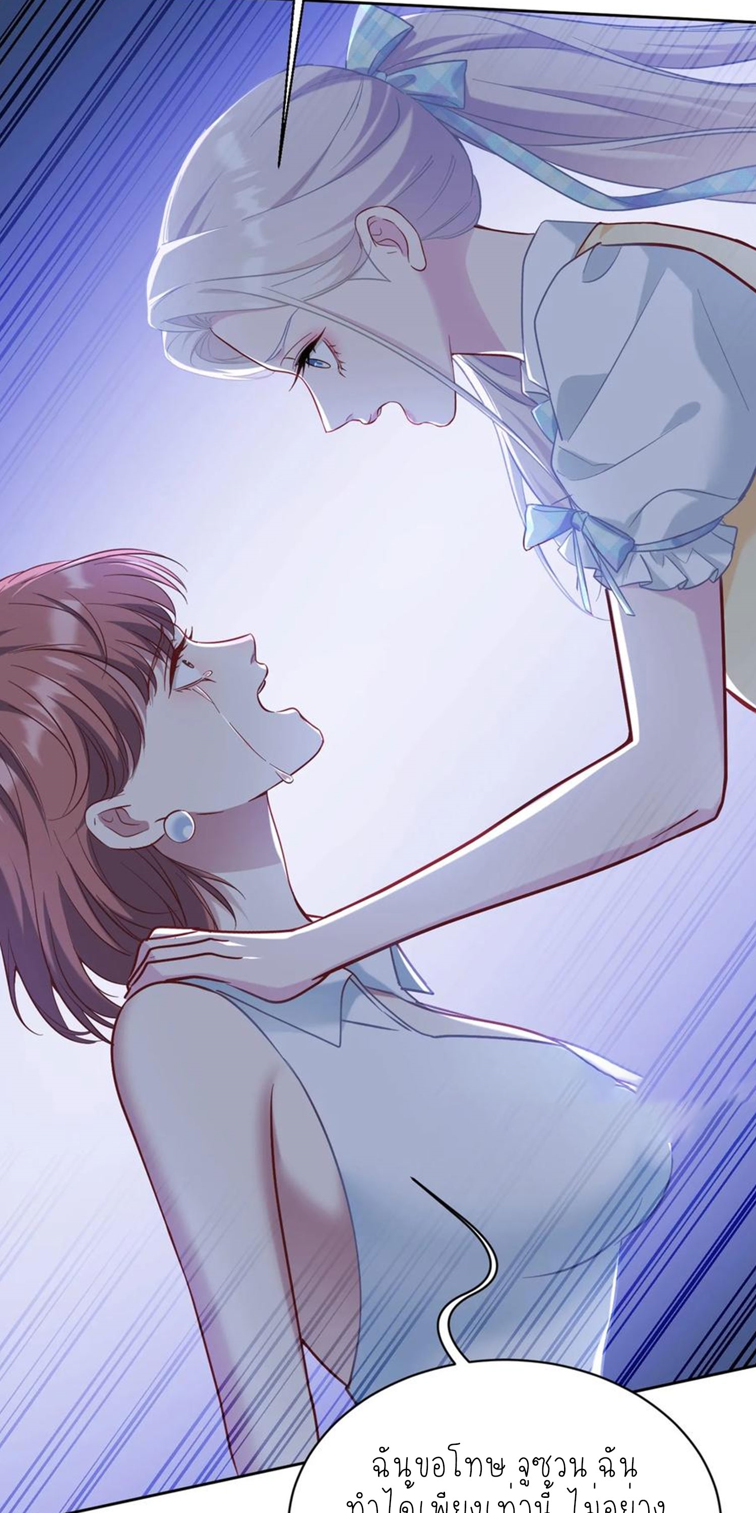 ผมไปเกาะสาวสวยกิน, แต่ตอนนี้ฉันเป็นคนร่ำรวยแล้ว~ ตอนที่ 139 หน้า 2